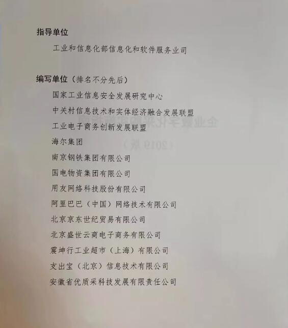 用友參與編寫《企業(yè)數字化采購實施指南》