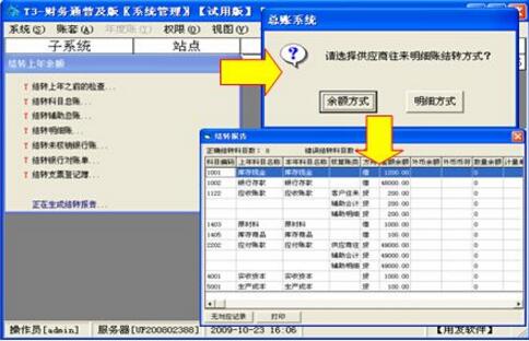 t3財(cái)務(wù)軟件如何結(jié)轉(zhuǎn)下一年？